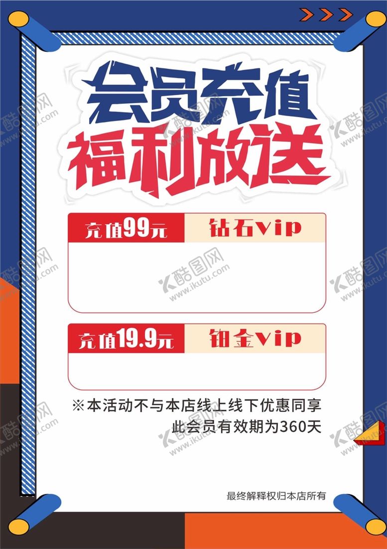 编号：73703201210202058872【酷图网】源文件下载-会员充值