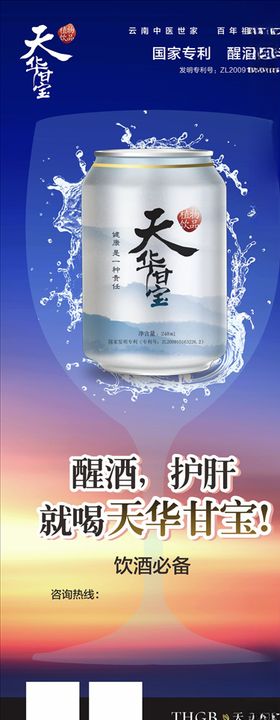 天华甘宝海报