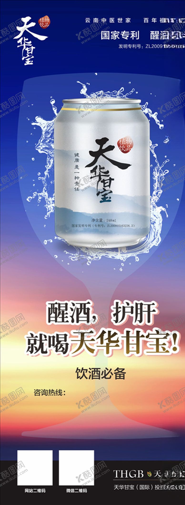 编号：80812210220403209525【酷图网】源文件下载-天华甘宝展架