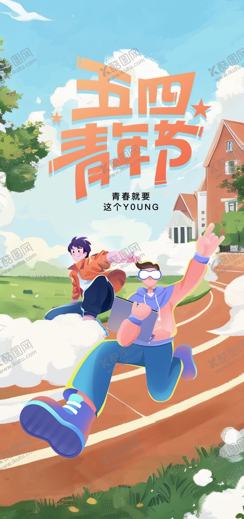 编号：95097901271710417333【酷图网】源文件下载-五四青年节