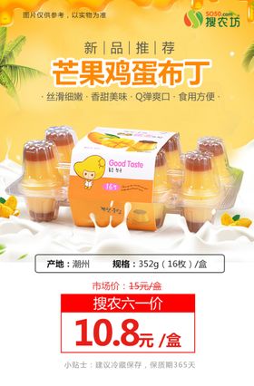 林食佳芒果鸡蛋布丁推广图