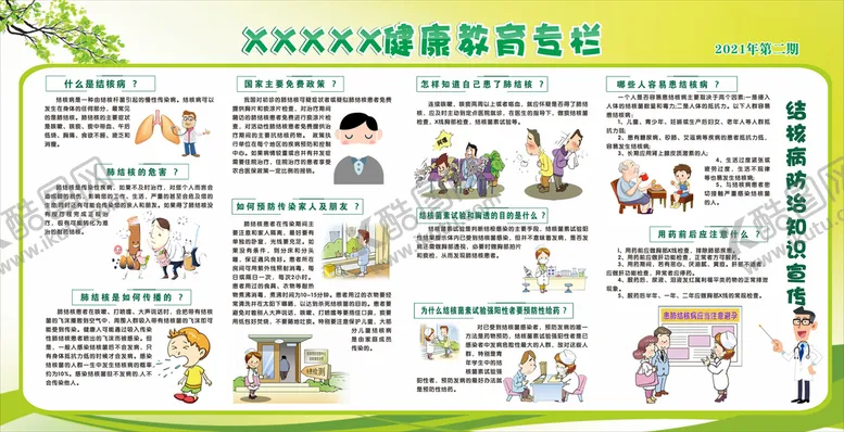 编号：65125712131044491097【酷图网】源文件下载-健康宣传展板 