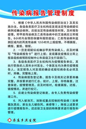 传染病报告管理制度