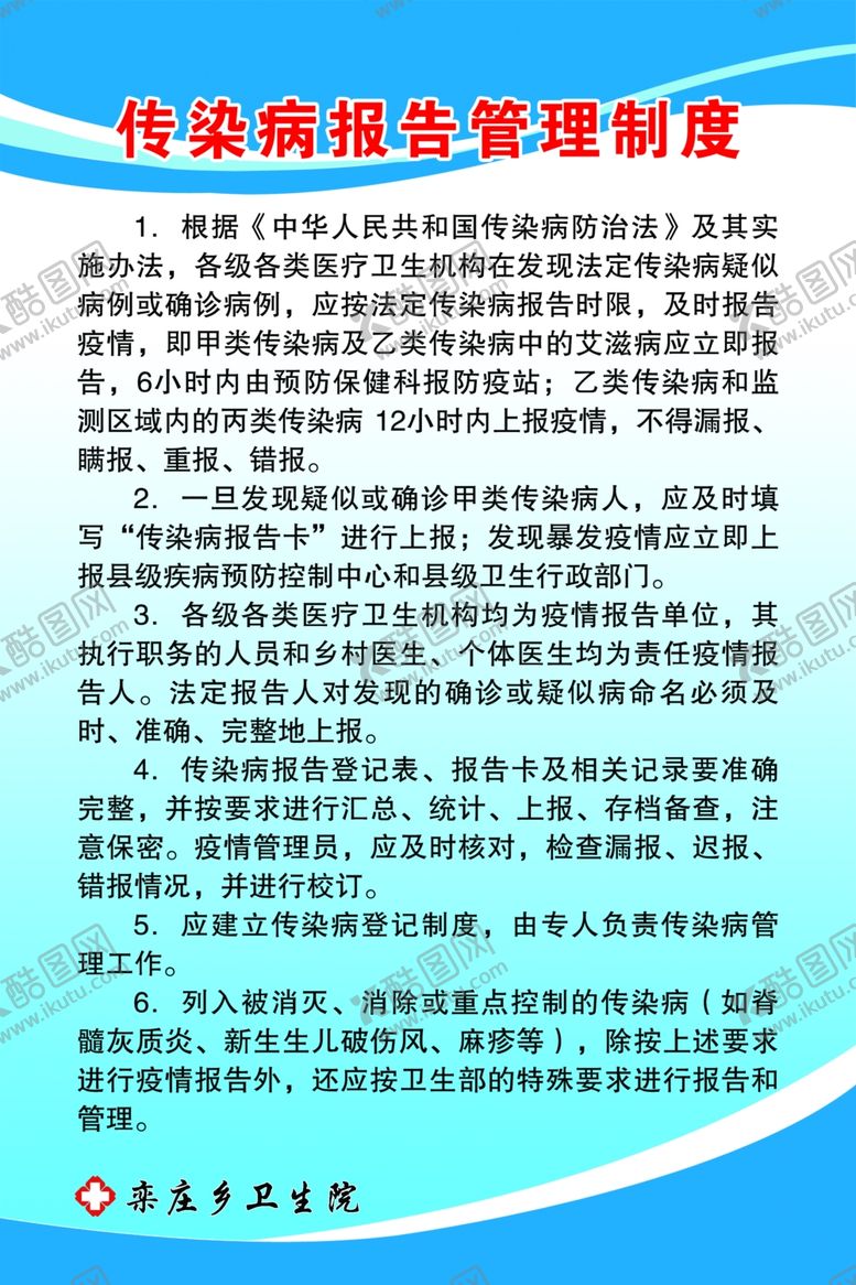 传染病报告管理制度工作医院卫生院蓝色展板