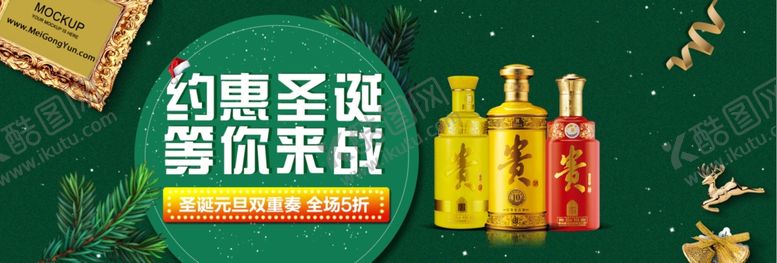 编号：67910409222020312977【酷图网】源文件下载-圣诞节海报