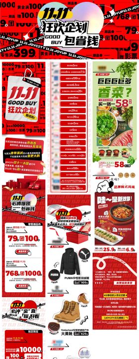 双十一红色狂欢企划公众号长图
