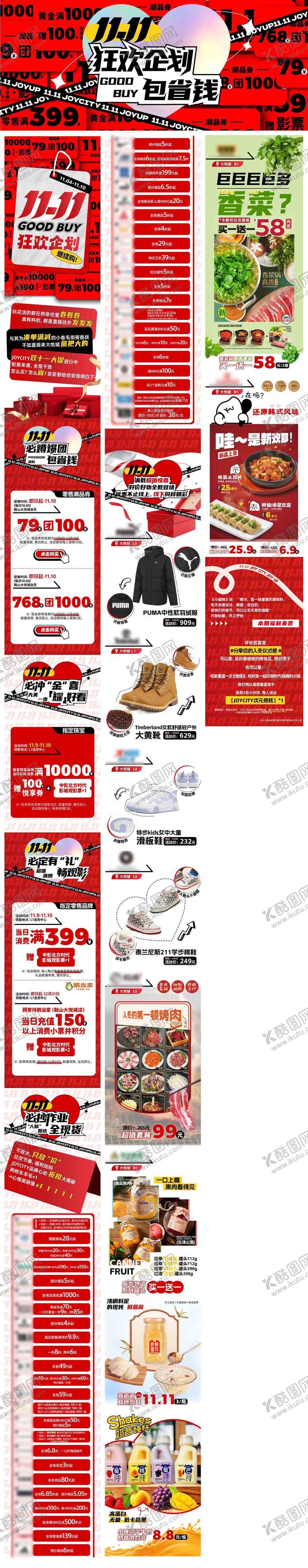 编号：64921405111745281957【酷图网】源文件下载-双十一红色狂欢企划公众号长图
