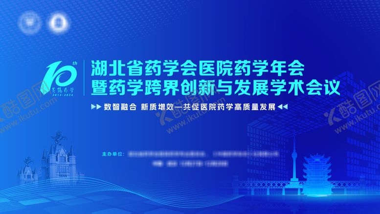 编号：16922105190619458074【酷图网】源文件下载-医药年会学术会议主视觉