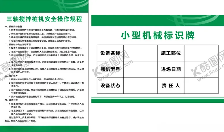编号：85518412061220482871【酷图网】源文件下载-三轴搅拌机制度