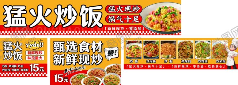 编号：38732904042322374484【酷图网】源文件下载-猛火炒饭系列美食展示