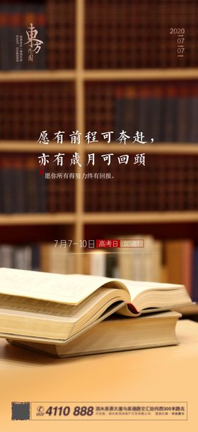 高考青春校园