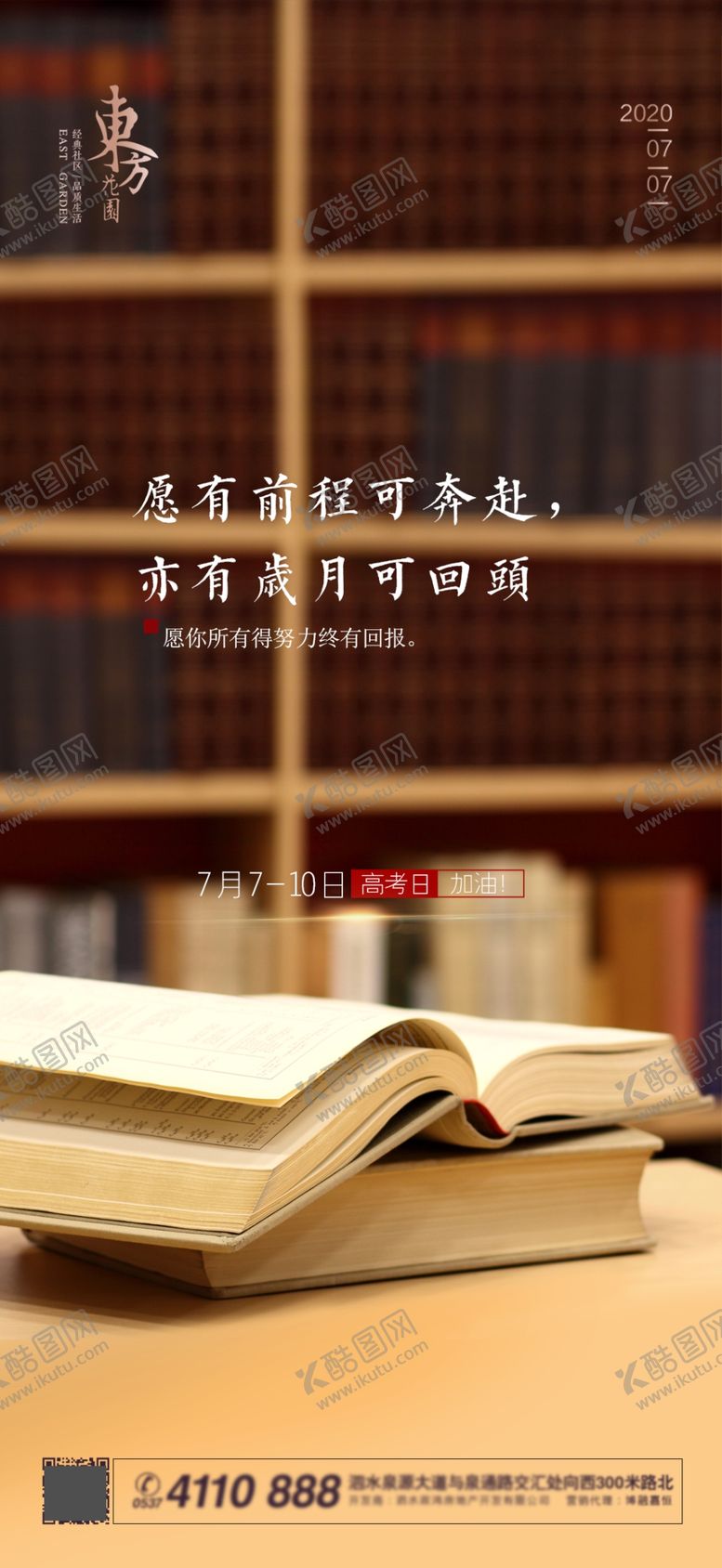 编号：89387405081552475513【酷图网】源文件下载-高考青春校园