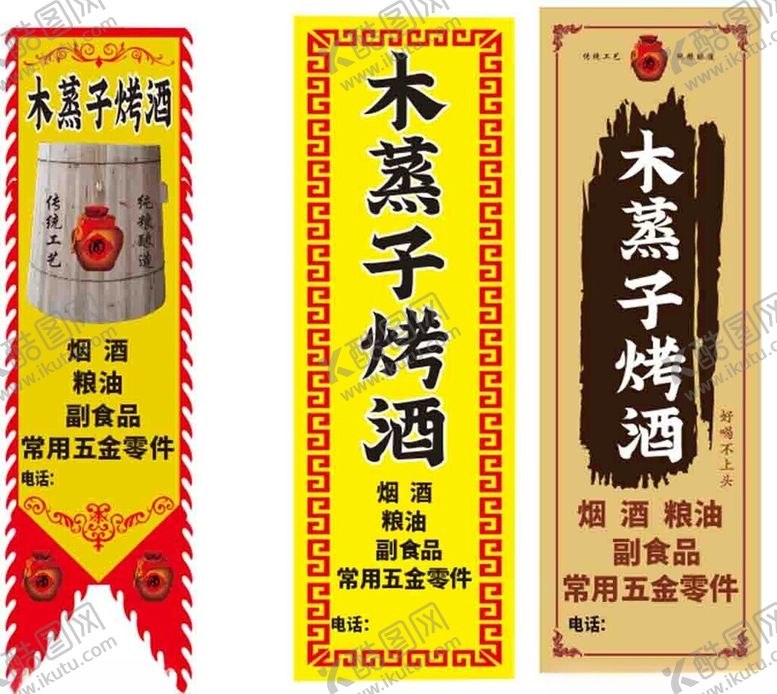 编号：39807004010535176381【酷图网】源文件下载-木蒸子烤酒相关酒品展示
