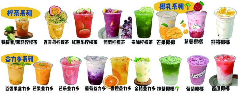 编号：90405112010724331408【酷图网】源文件下载-奶茶菜单