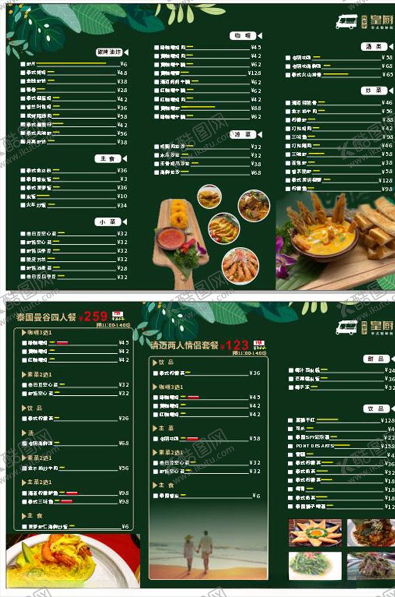编号：94596106281507129695【酷图网】源文件下载-菜单餐单