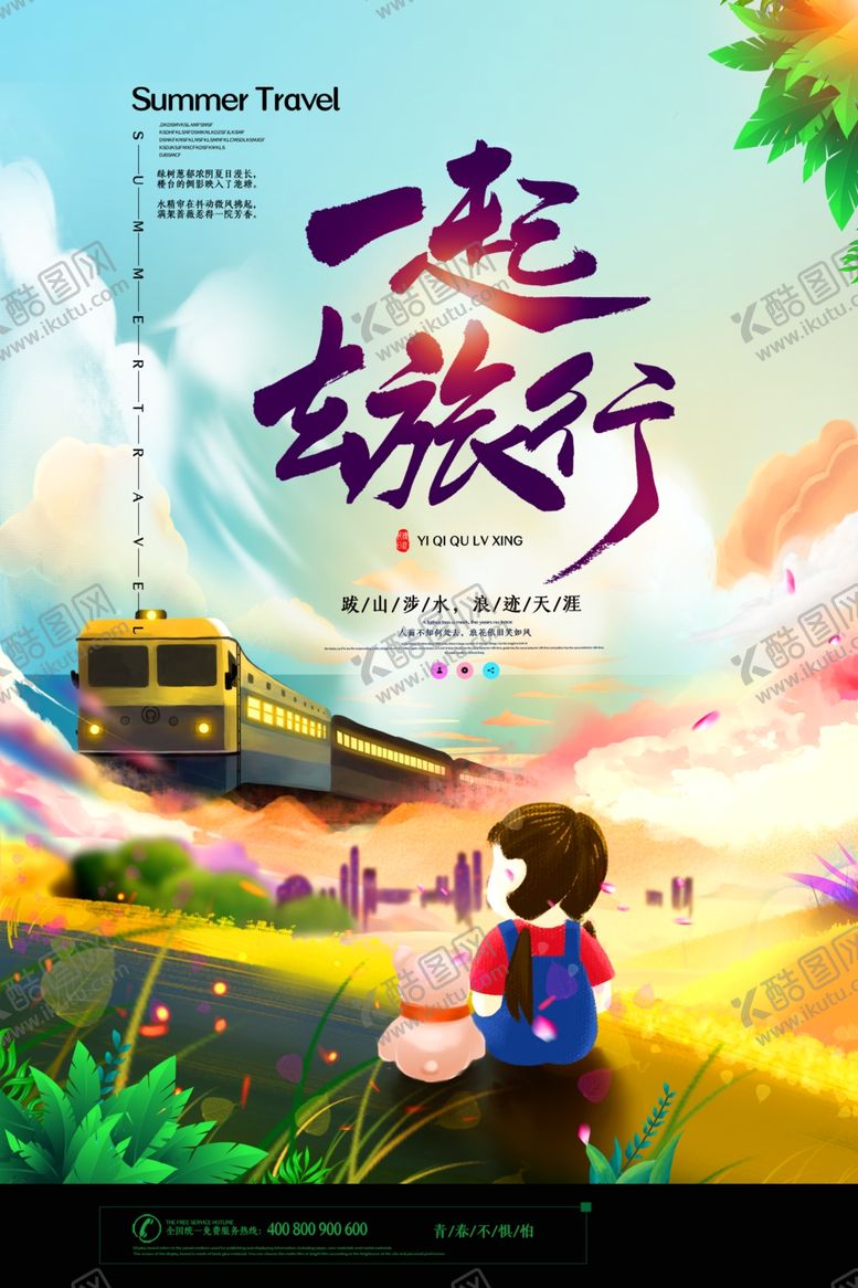 编号：68196210271022551150【酷图网】源文件下载-旅行