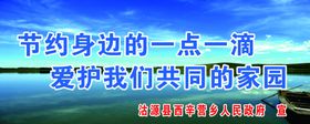 生态文明建设文化墙