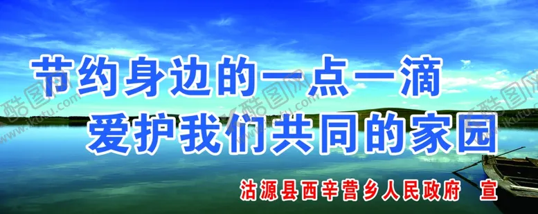 编号：92237707062150417574【酷图网】源文件下载-生态文明建设