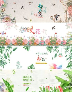 春季时装banner