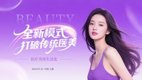 医美活动背景海报