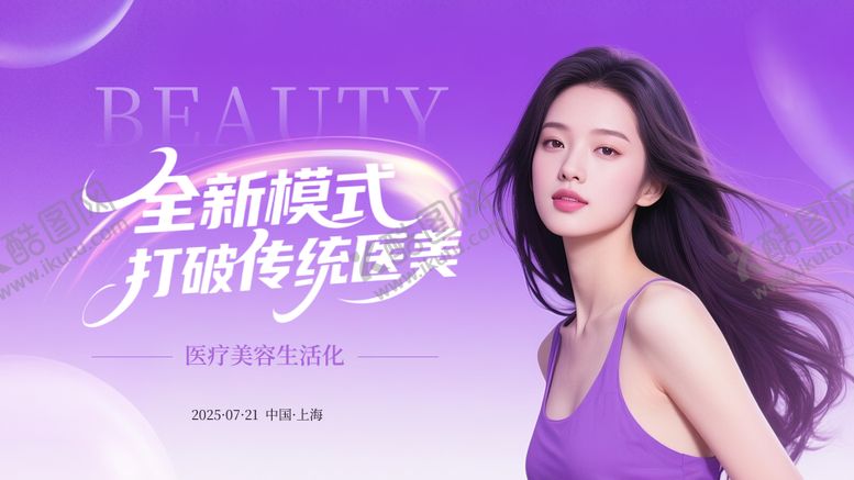 编号：84891910242234489448【酷图网】源文件下载-医美活动背景海报
