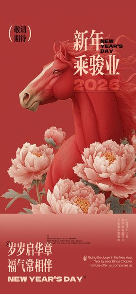 马年海报