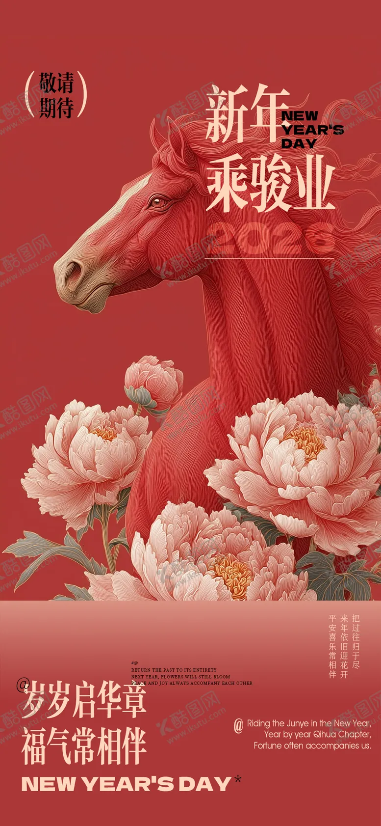 编号：93529101131340143121【酷图网】源文件下载-马年海报