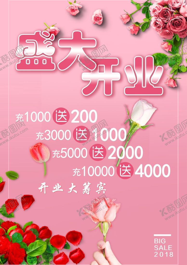 编号：49325610141813483831【酷图网】源文件下载-粉色盛大开业
