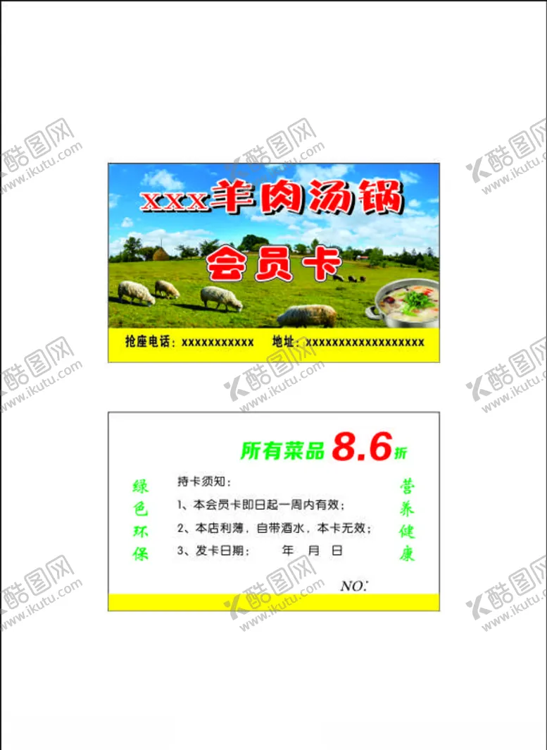 编号：53015906240250419731【酷图网】源文件下载-羊肉汤锅名片餐饮名片餐饮会员卡