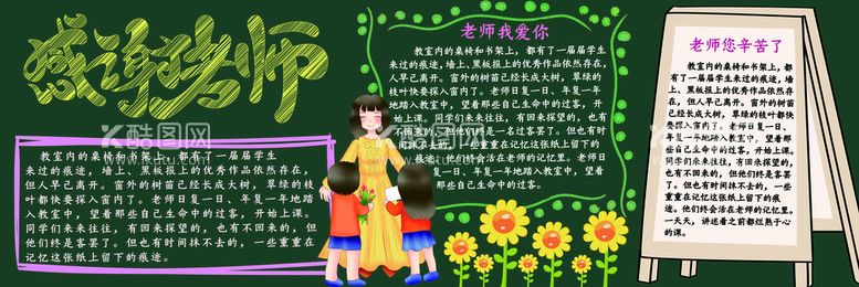 编号：84619210102315371607【酷图网】源文件下载-开学季黑板报