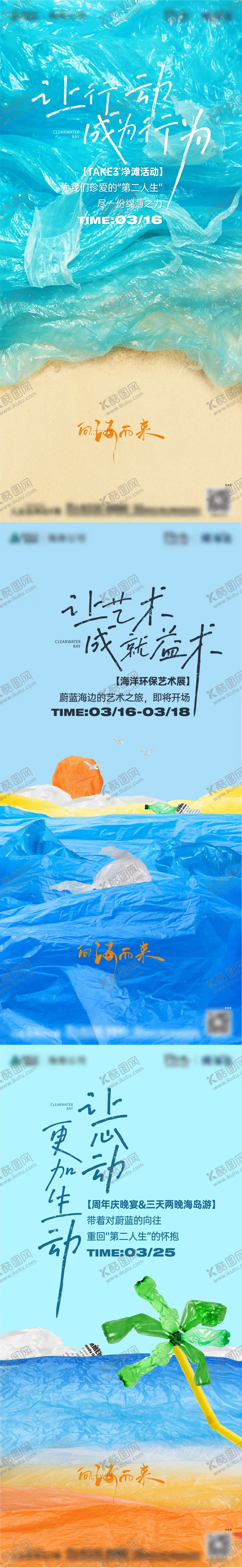 编号：54428112011606025402【酷图网】源文件下载-环保系列海报