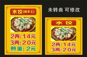 黄焖鸡米饭水饺菜单制作