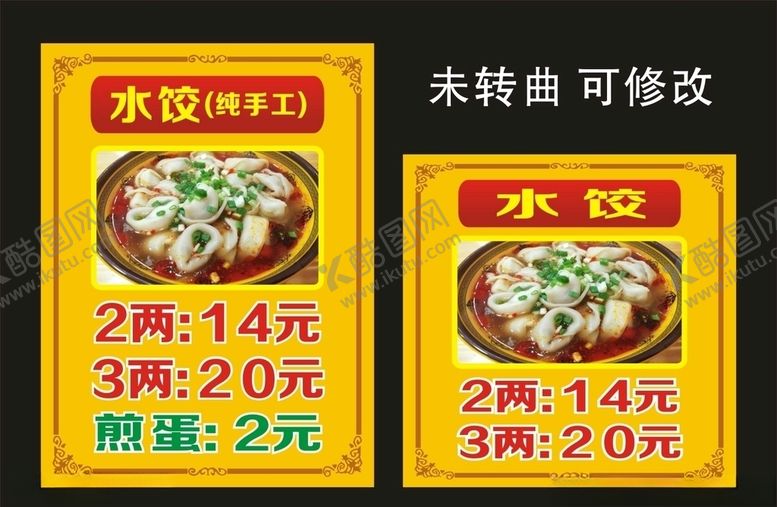 编号：64217409281230177595【酷图网】源文件下载-黄焖鸡米饭水饺菜单制作