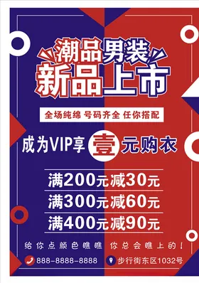 潮品男装