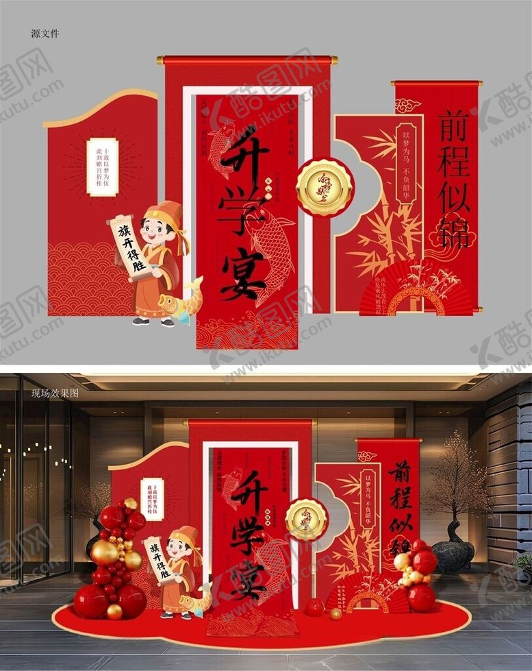 编号：13285406041428054462【酷图网】源文件下载-升学宴美陈
