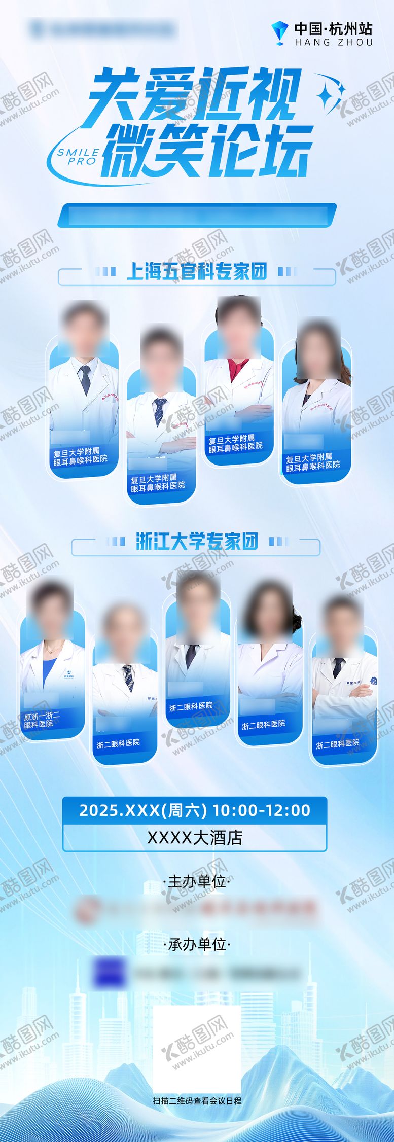 编号：48226411261943216027【酷图网】源文件下载-近视论坛海报