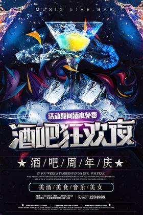 酒吧海报