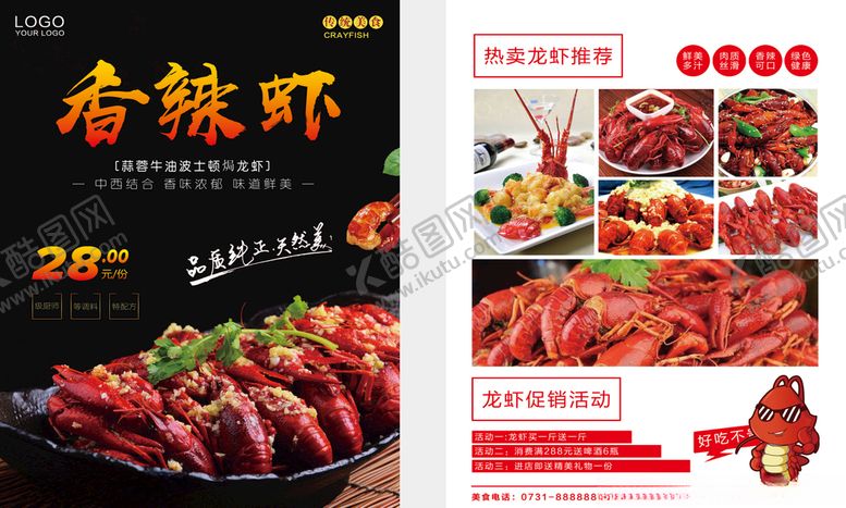 编号：42931609242312107085【酷图网】源文件下载-麻辣小龙虾图片