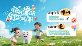 儿童口腔海报