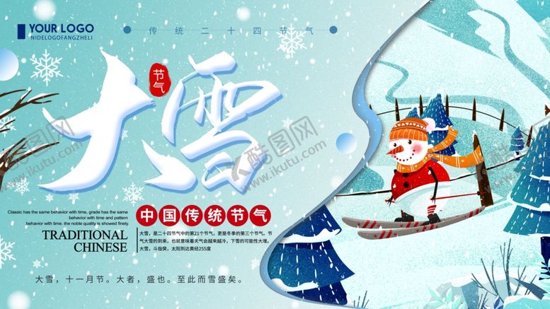 编号：85897806251604532463【酷图网】源文件下载-大雪