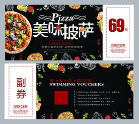 披萨代金券  