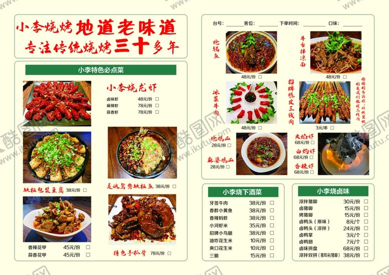 编号：74865412222032382805【酷图网】源文件下载-烧烤菜单