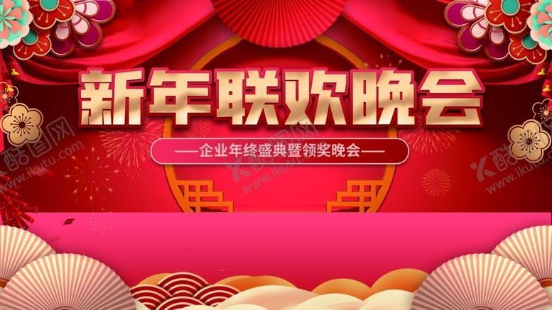 编号：61138202280958208144【酷图网】源文件下载-年会背景