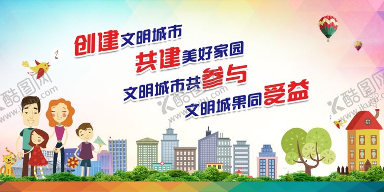 编号：43759110280832176025【酷图网】源文件下载-创建城市社会公益活动宣传展板