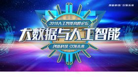科技感展板背景人工智能广告设计