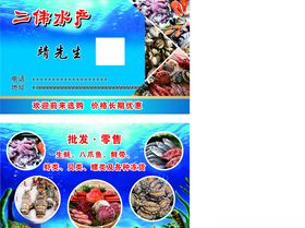 水产名片