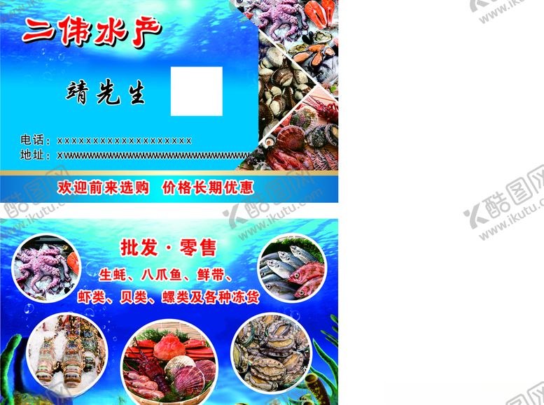 编号：69951404231650304717【酷图网】源文件下载-水产名片