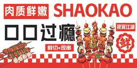 烧烤
