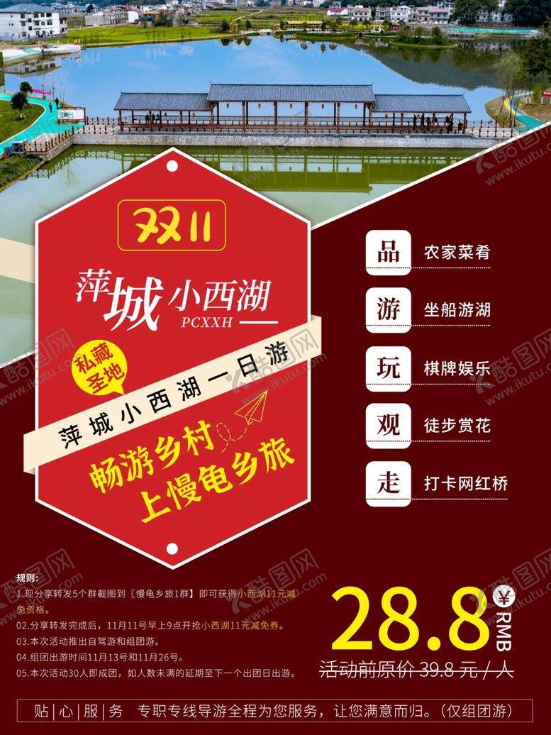 编号：86819103160018262218【酷图网】源文件下载-旅游海报