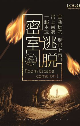 真人密室逃脱